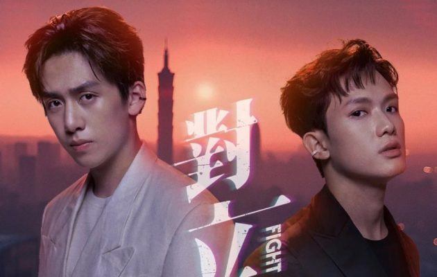 Бороться за тебя (2025)